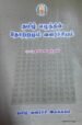 தமிழ் எழுத்தின் தோற்றமும் வளர்ச்சியும் - புலவர். த. கோவிந்தன்