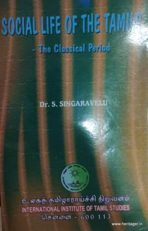 Social Heritage of the Tamils - முனைவர் அன்னிதாமசு,
முனைவர் கடிகாசலம், முனைவர் சிவகாமி