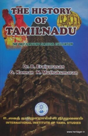 The History of Tamil Nadu: The only surviving Classical Civilization - Dr. B. Eraiyarasan