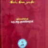 தமிழக மரபுச் செல்வங்கள் இயல்,இசை,நாடகம் - கரு.அழ. குணசேகரன்