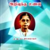 அறிவுக்கு உணவு - கி.ஆ.பெ.விசுவநாதம்