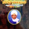நான் கண்ட நாடகக் கலைஞர்கள் - ப.சம்பந்த முதலியார்