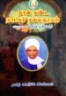 நான் கண்ட நாடகக் கலைஞர்கள் - ப.சம்பந்த முதலியார்