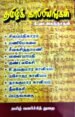 தமிழ்க் காப்பியங்கள் - கி.வா.ஜகந்நாதன்