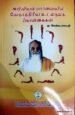 அறிவியல் பார்வையில் வேதாத்திரிய உடல்நலக் கொள்கைகள் (அ.சொ.) - திரு.மு.வேங்கடாசலபதி