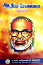 இதழியல் மேலாண்மை - கஞவிர் சுரா