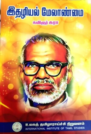 இதழியல் மேலாண்மை - கஞவிர் சுரா