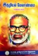 இதழியல் மேலாண்மை - கஞவிர் சுரா