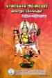 காரைக்கால் அம்மையார் வரலாறும் பதிகங்களும். - சு. சபாரத்தின குருக்கள்