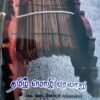 தமிழ் மொழி வரலாறு - தெ. பொ. மீனாட்சி சுந்தரனார்
