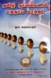 தமிழ் நாவல்களில் சமுதாய மாற்றம் - திரு.ஐசக் அருமைராஜன்