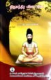 திருமந்திர வினா விடை - முனைவர் தி. மகாலட்சுமி
