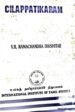 Cilappatikaram - Thiru V.R.Ramachandra Dikshitar