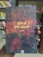 தேசியத் தமிழ் முருகன் - பத்மன்
