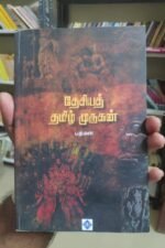 தேசியத் தமிழ் முருகன் - பத்மன்