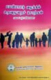 பயன்பாட்டு வழக்கில் உறவுமுறைச் சொற்கள் - முனைவர் நா. சுலோசனா