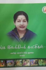 சங்க இலக்கியக் காட்சிகள் தொகுதி 1 & 2