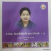 சங்க இலக்கியக் காட்சிகள் தொகுதி 1 & 2