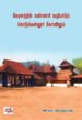 கேரளத்தில் கண்ணகி வழிபாடும் கொடுங்களூர் கோவிலும்- ஆ.கா பெருமாள்