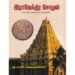 இராஜேந்திர சோழன்-குடவாயில் பாலசுப்ரமணியம்