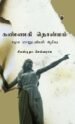 கண்ணகி தொன்மம்