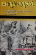வாழும் மரபுகள்