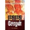 ராஜராஜ சோழன்  - ராஜராஜ சோழன்