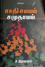 சாதி சமயம் சமுதாயம் - சி.இராஜாராம்