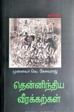 தென்னிந்திய நடுகற்கள்