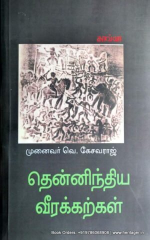 தென்னிந்திய நடுகற்கள்