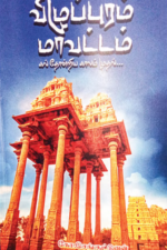 விழுப்புரம் மாவட்டம் கல்தோன்றிய காலம் முதல் - கோ.செங்குட்டுவன்