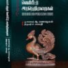 ஆராய்ச்சி மற்றும் வெளியீடு நெறிமுறைகள் -ஆ.மணவழகன்