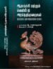 ஆராய்ச்சி மற்றும் வெளியீடு நெறிமுறைகள் -ஆ.மணவழகன்