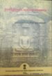 தமிழ்நாட்டில் சமணம்(கி.பி. ஆறாம் நூற்றாண்டுவரை) - அனந்தபுரம் கோ. கிருட்டினமூர்த்தி