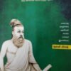 திருவள்ளுவர் (ஒரு விரிவான வரலாற்றுத் தேடல்) - ஜனனி ரமேஷ்