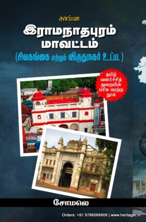 இராமநாதபுரம் மாவட்டம்   -   சோமலெ