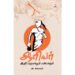 ஆரியர் ஆதி வரலாறும் பண்பாடும் - வி.சிவசாமி