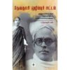 தேவதாசி ஒழிப்புச் சட்டம் -  ம. வெங்கடேசன்