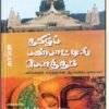 தமிழ்ப் பண்பாட்டில் பெளத்தம்