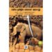 எளிய தமிழில் பல்லவர் வரலாறு -: டாக்டர் மா. இராசமாணிக்கனார், அச்யுதன் ஸ்ரீ தேவ்