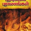 பதினெண் புராணம்