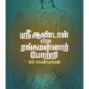 ஸ்ரீ ஆண்டாள் சமேத ரெங்க மன்னர் போற்றி 108 வெண்பாக்கள்