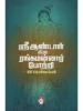 ஸ்ரீ ஆண்டாள் சமேத ரெங்க மன்னர் போற்றி 108 வெண்பாக்கள்