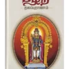 பழநி தலபுராணம்