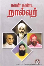 நால்வர் பிள்ளைத்தமிழ்