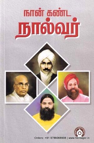 நால்வர் பிள்ளைத்தமிழ்