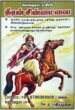 கொங்குநாட்டு வீரன் தீரன் சின்னமலை - கே.ஏ.மதியழகன்