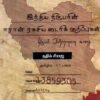 இந்திய நிருபரின் ஈரான் ரகசிய டைரி குறிப்புகள் - நதிம் சிராஜ் (தமிழில் வி.வி.பாலா)