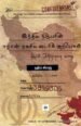 இந்திய நிருபரின் ஈரான் ரகசிய டைரி குறிப்புகள் - நதிம் சிராஜ் (தமிழில் வி.வி.பாலா)