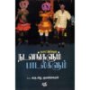 நாட்டுப்புற நடனங்களும் பாடல்களும்